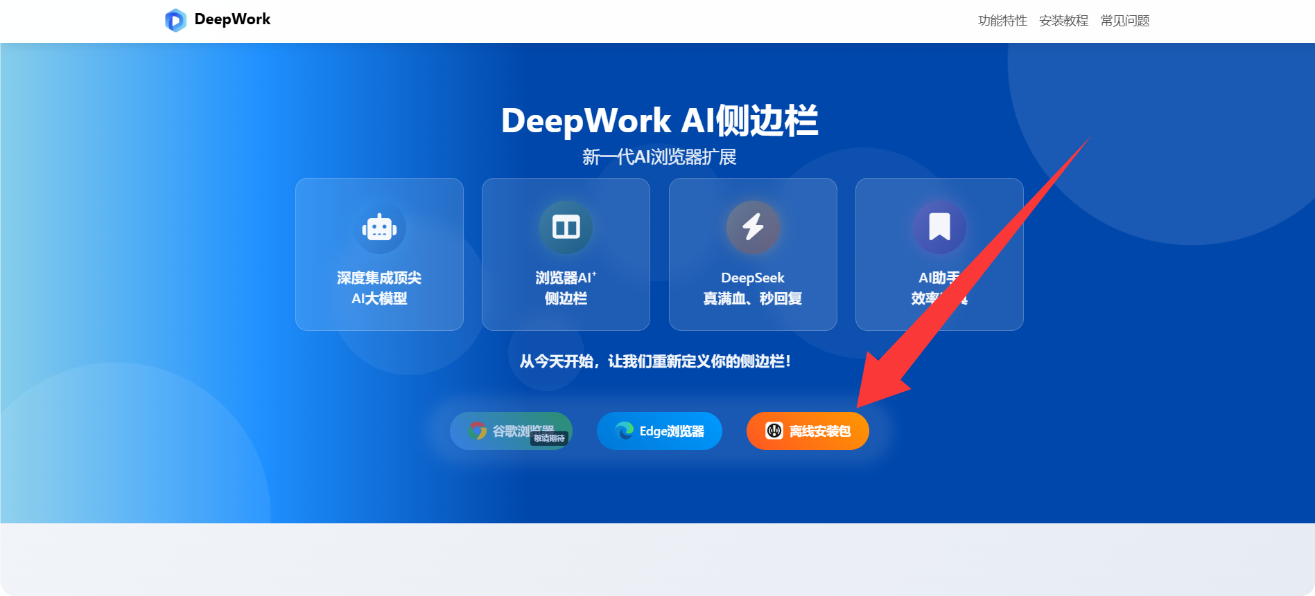 DeepWork离线安装包